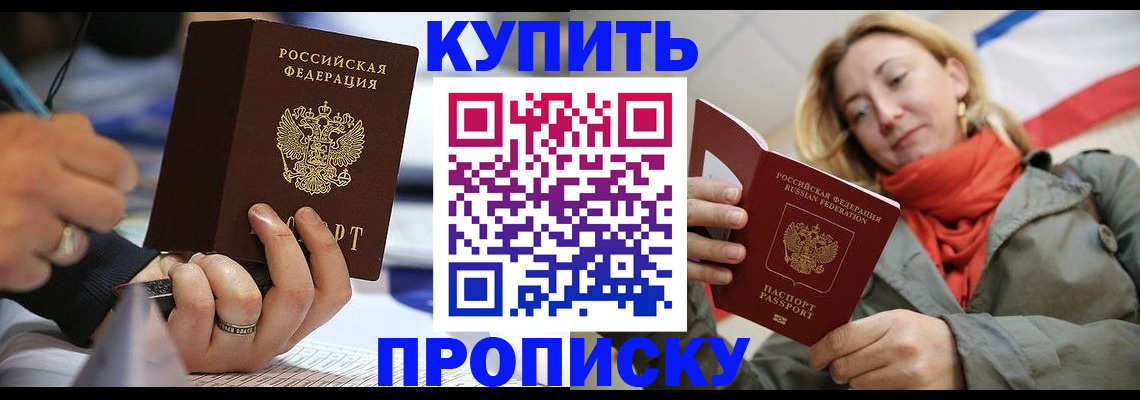 прописка для школы в Рыльске