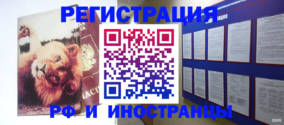 прописка для работы в Рыльске