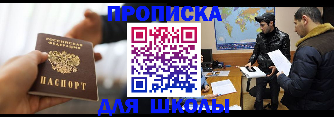 регистрация для школы в Рыльске