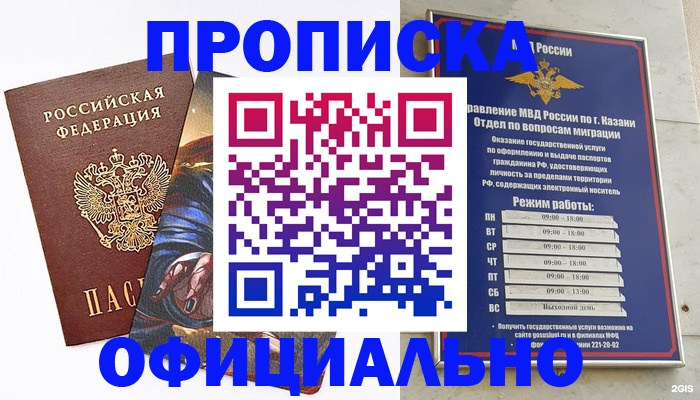 временная прописка в Рыльске