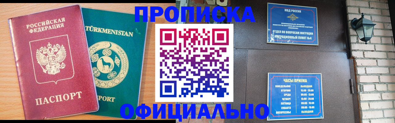 прописка от собственника в Рыльске